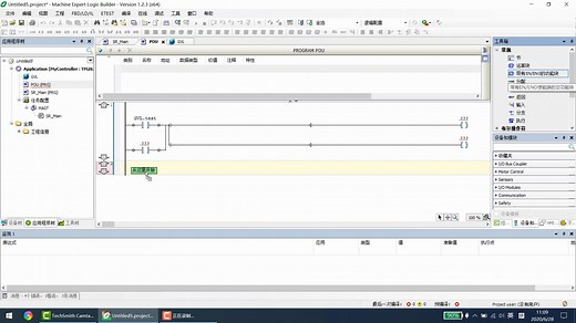 EcoStruxure Machine Expert梯形图编程简介
