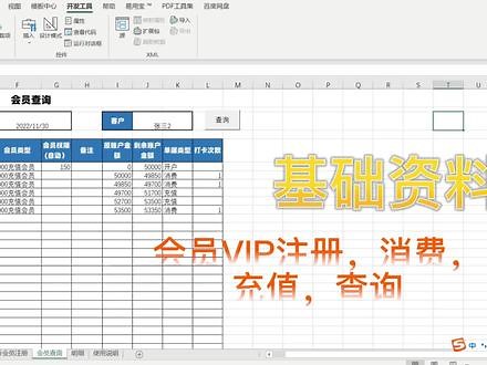 会员管理，VIP管理，注册，消费，充值，查询，账户，适用于会员管理，VIP用户管理，销售管理