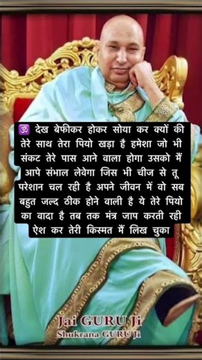 आने वाला हर संकट गुरु जी #jaiguruji #shorts #bleesing #motivation #trending #bhajan #shukrana #viral