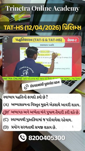 ગુજરાતી વર્ણનાત્મક ની તૈયારી કરવા માટે આજે જ Trinetra Online App ડાઉનલોડ કરો...