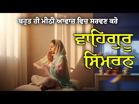 Waheguru Simran Jaap 1 Hour | Deep Meditation | Morning Naam Simran | Peaceful Vibes