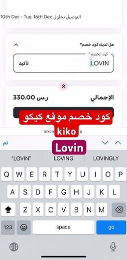 كود خصم موقع كيكو kiko