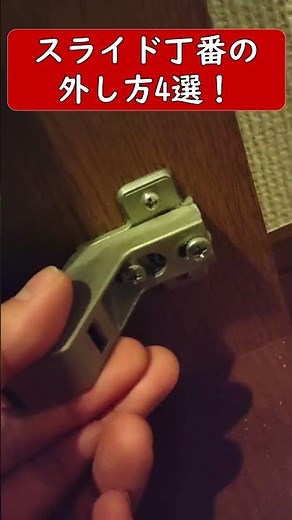 [DIY] Explaining how to remove different types of slide hinges!