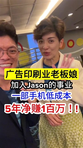 通过Jason的系统实现低成本盈利