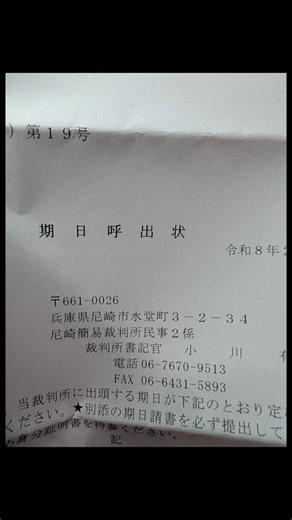 まなびぃ | クルーズフィッシングが出来る隠れ家古宿 on Instagram: "いやぁ、フィッシングガイド養成スクールの立ち上げで、新年から予約も止めていて、大忙しです（泣） いい感じで進んでいるので気分が良い😁 さて、宿泊無断ブッチの件で呼出状が来た。 優先順位が低いので後回しで今になってしまった、 その前に印鑑が無いとか（なくてよいはずなのに）、ページ番号が無いとか、初めての訴訟だと記載しろとかで1回差し戻しがありましたが書記官の人、丁寧に教えてくれた。 多分、相手方は来ないので当日に確定判決が出ると思う。 で判決が出ても支払わないと思うから、職場の給与差し押さえしようかな😡 連絡さえくれれば話し合えたのになぁ、残念🤬 ▼▼▼ 遊漁船に家族で乗るのはハードルが高いですが、そのハードルを下げるために「釣りデビュ船」頑張ってます。お気軽にお声かけください。 ▼▼▼ # OGIS # 中乗り # 遊漁船 # 釣りの副業 # チャレンジ"