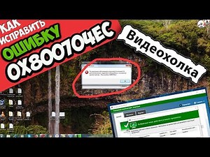 Как исправить ошибку 0x800704ec