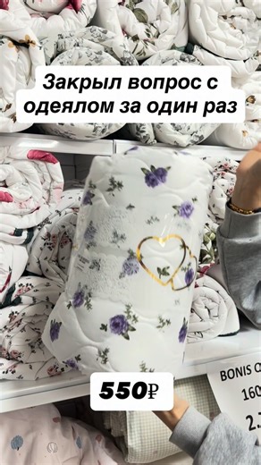 Товары для дома on Instagram: "Одеяло стёганое Модель: универсальное, для ежедневного использования Размер: • 150×200 см Преимущества: • Лёгкое и тёплое • Подходит для дома, дачи, съёма • Удобно для гостей • Простое в уходе Цена: 550 ₽ 🚚 Доставка по всей России 📲 Заказы принимаем только по номеру: +7 (999) 487-44-44 WhatsApp / Telegram ⚠️ У нас один номер. Остерегайтесь мошенников."