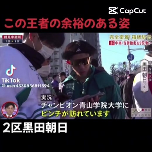 黒田朝日のガッツポーズと箱根駅伝の歴史