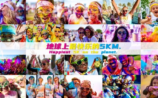 地球上最快乐的5公里回来了！The Color Run北京站4.20周六北京园博园开跑