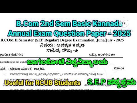 B.Com 2nd Sem Basic Kannada (S.E.P) Annual Exam Question Paper 2025 | S.E.P ಪಠ್ಯಕ್ರಮ | #bgku #rcub