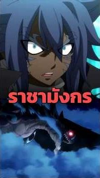 Acnologia, the Dragon King, and the tragedy of the Guardian leading to world destruction. #fairyt...