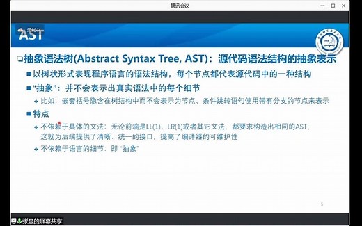 程序语言与编译系统课程研讨会 第4讲 Clang AST
