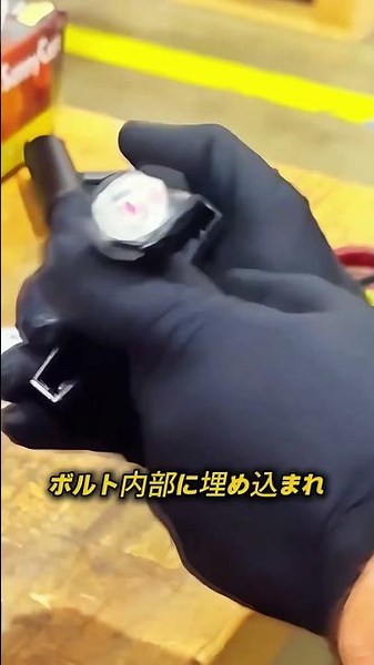 色が変わるボルトを使う理由
