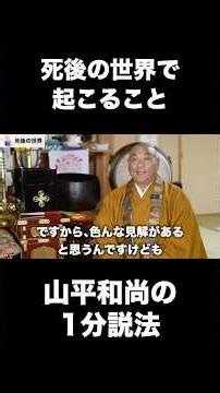 死後の世界で起こること