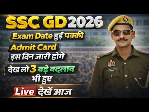 SSC GD 2026 Exam Date पक्की 🥰💗 | Live 🎉 देखें
