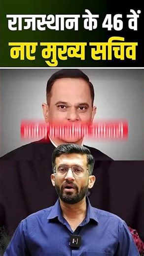 rajasthan ke new mukhya sachiv 17 nov 2025 to madaan sir latest update ######