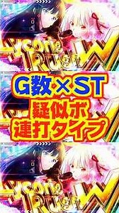 【新台】一撃3000枚のボーナス搭載！！G数×STの疑似ボ連打タイプ✨️【スマスロ リコリス・リコイル（サミー）】#新台 #パチスロ #リコリスリコイル