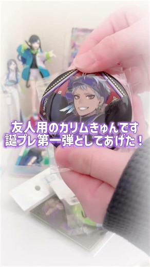 音源が、ない！！この曲好き🫶 #プロセカ #ツイステ #グッズ開封 #白石杏