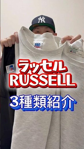 RUSSELLのスウェットを3種類紹介！定番からちょいレアまで📌#古着 #russell #古着コーデ