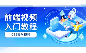 WEB前端Html+Css基础教程全套完整版（适合初学者零基础入门）