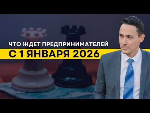 What awaits entrepreneurs from January 1, 2026?