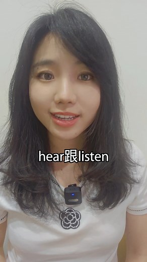 📣 今日 1 分鐘英文上線啦！ 👇 今天學這個👇 🔤【hear vs listen】 ⏱️ 影片不到 60 秒，不學白不學！ | 和Cindy學英文