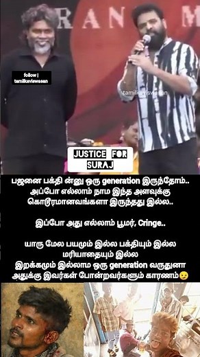 ரவுடி கானா கஞ்சா கானா!😲 |justice for suraj | 4 Chennai teens detained for migrant labour attack