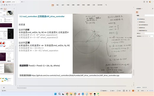 03d_底盘控制ros2_control