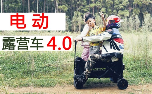 【简单造车】DIY电动露营车4.0