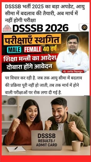 DSSSB Exams Postponed March 2026 | Big Update | New Exam Date Soon | #delhi | #dsssb | #breakingnews