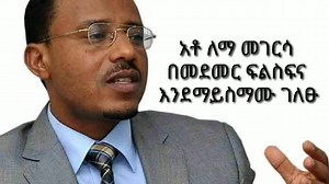 #VOA ለማ መገርሳ በመደመር ፍልስፍና እንደማይስማሙ ገለፁ:: #Ethiopia #Addisababa #DrAbiy #bbc #jawar | Real Time Addis