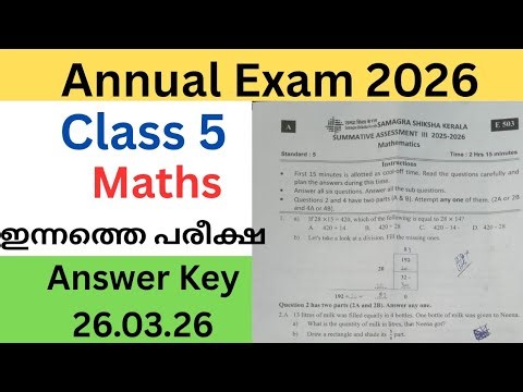 Class 5 Maths Annual exam 2026 question paper &answers| std 5 Annual exam 2026 #class5 #class5maths