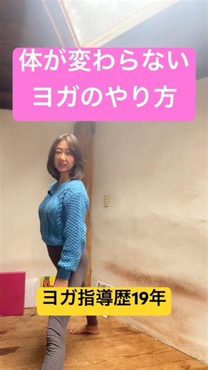 体が変わらないヨガのやり方 マンツーマンオンラインヨガ