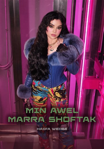 فيديو كليب من أول مرة شفتك من ميجا هيفا