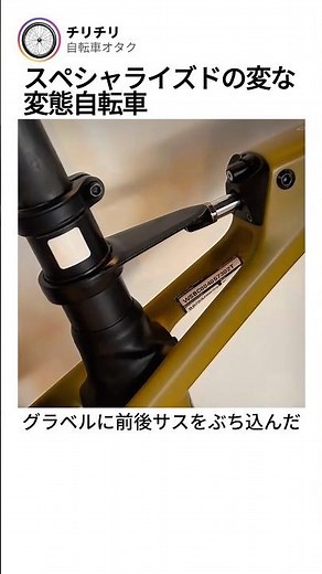Specialized's Weirdo Bike