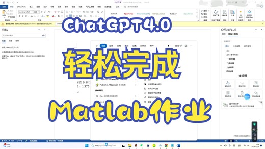 ChatGPT4.0写Matlab代码详细实战演示