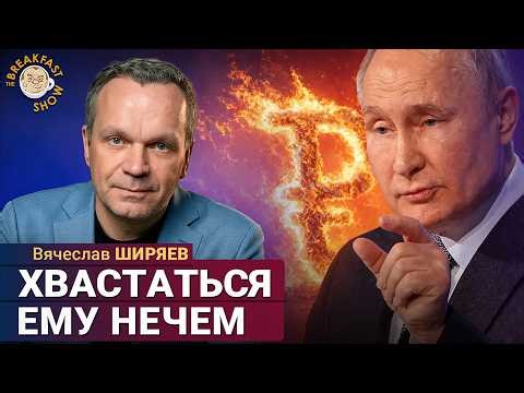 Как дела у бизнеса в РФ? | Вячеслав Ширяев на Breakfast Show