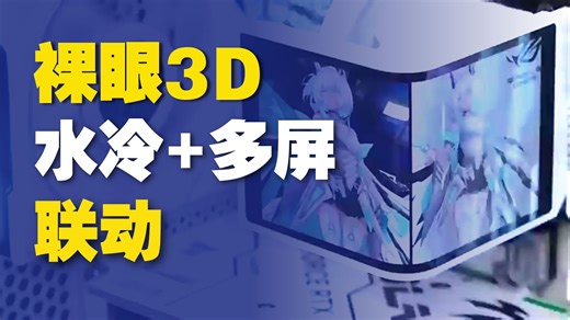 【机箱推荐】联力包豪斯O11 Vision Compact海景房全景无立柱中塔游戏电脑台式主机箱三面玻璃360水冷 包豪斯O11精致版机箱白色 联力8.8吋屏幕