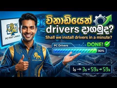 Shall we install drivers in a minute