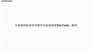 如何制作Dot Code二维码