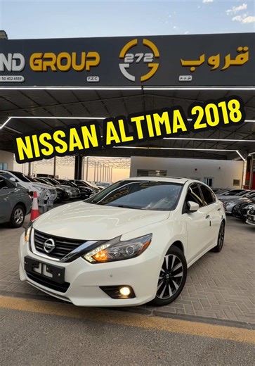 🚗 نيسان التيما 2018 SL فل كامل ✨ لون أبيض لؤلؤي فاخر 🔥 محرك 4 سلندر اقتصادي وقوي ✅ فل كامل (FULL OPTION) ✅ فتحة سقف ✅ شاشة كبيرة نظام ملاحة ✅ كاميرا خلفية ✅ حساسات أمامية وخلفية ✅ نظام صوتي BOSE 🔊 ✅ بصمة تشغيل دخول ذكي ✅ مقاعد جلد فخمة ✅ تحكم ستيرن كروز كنترول 📌 ضمان كامل: ✔️ عداد حقيقي ✔️ بدون غرق ✔️ صبغ وكالة 💰 سيارة نظيفة جداً وجاهزة للاستخدام 📍 موقعنا: عجمان 🏢 معرض: Cars Trend Group 📞 رقم التواصل: 0506733057 🔥 فرصة قوية — سيارة فل بهالمواصفات ما تتكرر! ⸻ 🚗 Nissan Altima 2018 SL – F