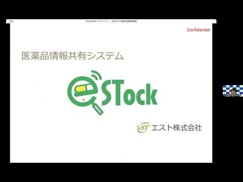 251113エストシステム利用web説明会