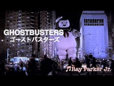【和訳MV】GHOSTBUSTERS (lyrics) Ray Parker Jr. ／ゴーストバスターズ
