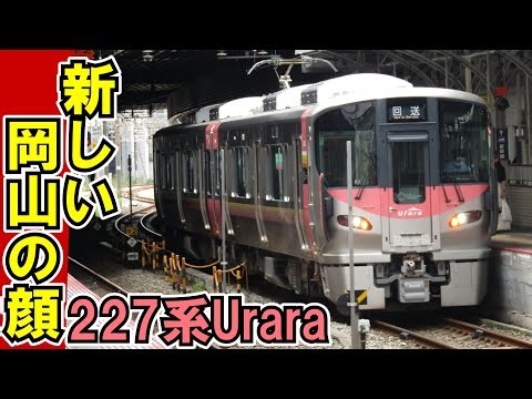 【ゆっくり鉄道旅】岡山の新型電車で山陽本線をラクラク移動【鉄道旅ゆっくり実況】日本縦断旅行Part17