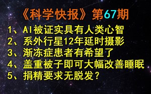 ChatGPT背后模型被证实具有人类心智，相当于一名9岁儿童