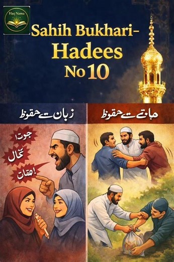 ❤️ Sahih Bukhari - Hadees no 10