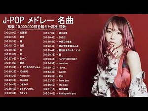 2021 - 2020年 ヒット曲 邦楽 最新 人気 1000万再生 J-POP ベストソング ランキング 作業用 メドレー 有名 (24)