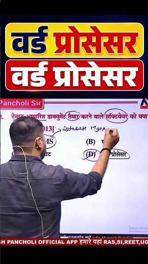 Word Processor | Complete Computer Fundamentals | MS Word & Word Processing Explained | Computer GK