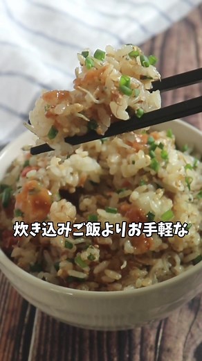 梅とじゃこを使った簡単混ぜご飯のレシピ