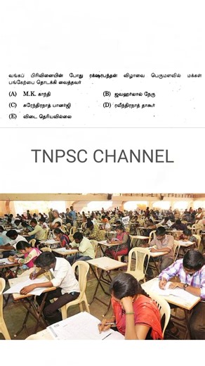 tnpsc group 4 exam 2026 | tnpsc important questions and answers | tnpsc shorts notes | #TNPSC